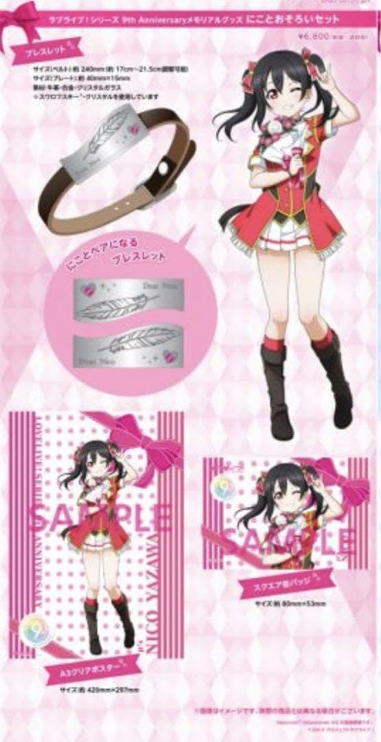 Amazon.co.jp: 定価以下ラブライブ！ 矢澤にこ にことお揃いセット